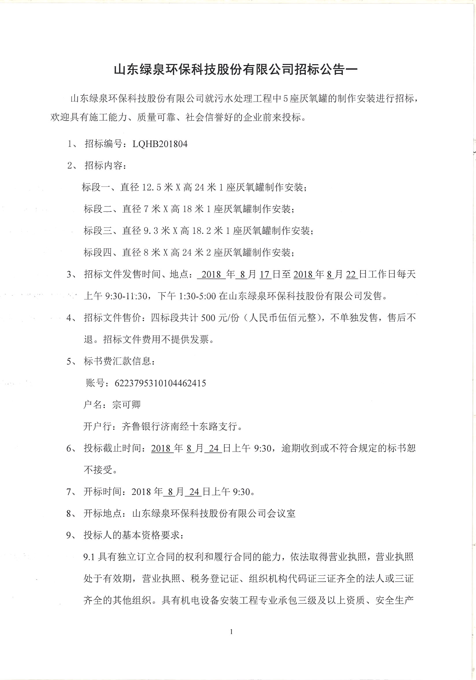 厭氧罐制作安裝招标公告