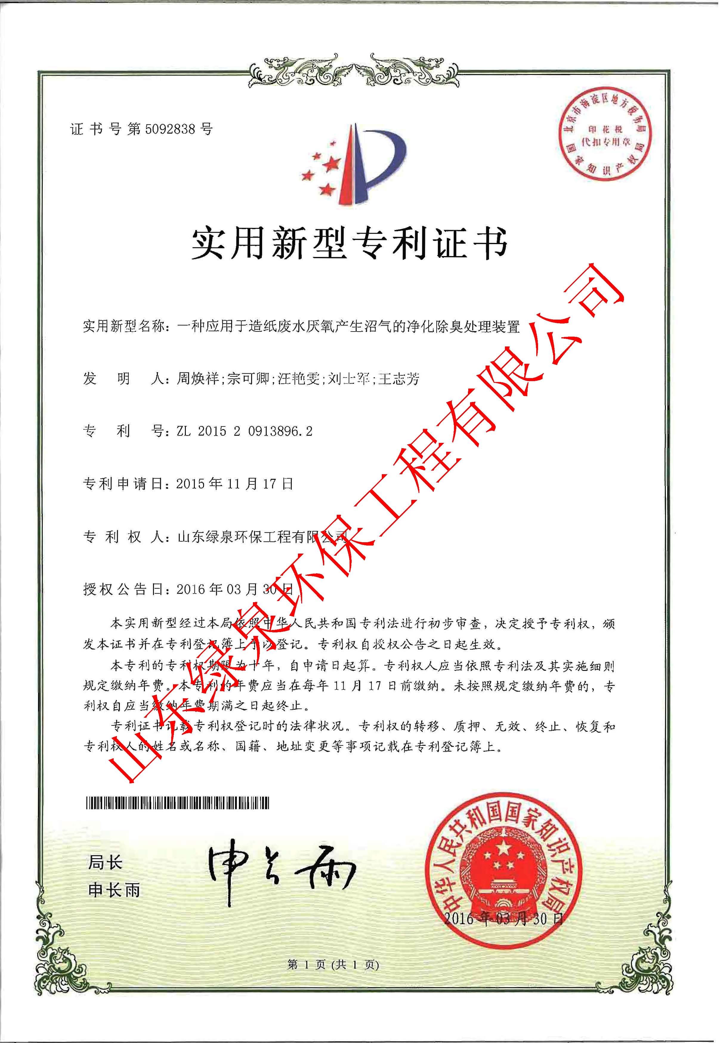 喜報！我司又一項專利獲國家知識産權局受權！