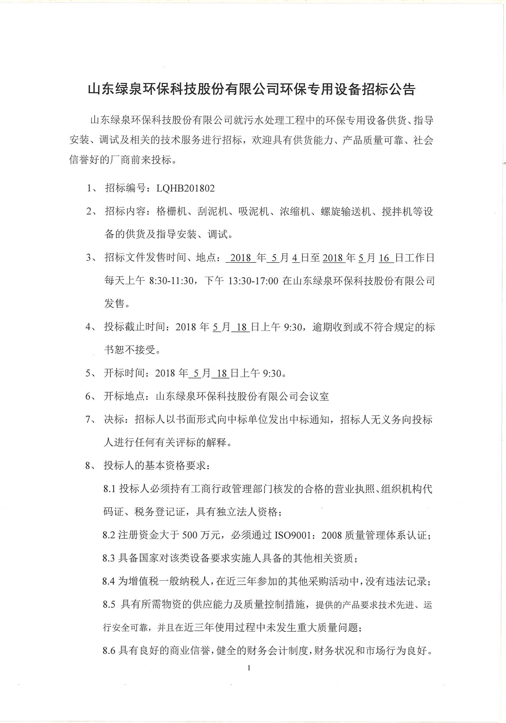 環保專用(yòng)設備招标公告