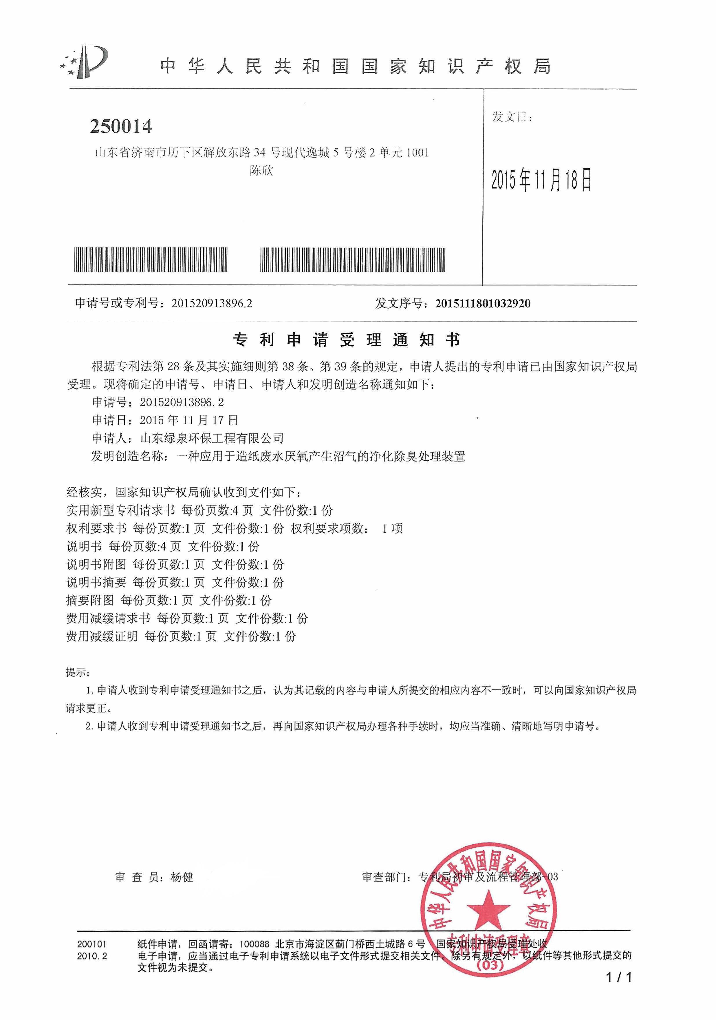 喜報！我司又一項專利獲國家知識産權局受理(lǐ)！