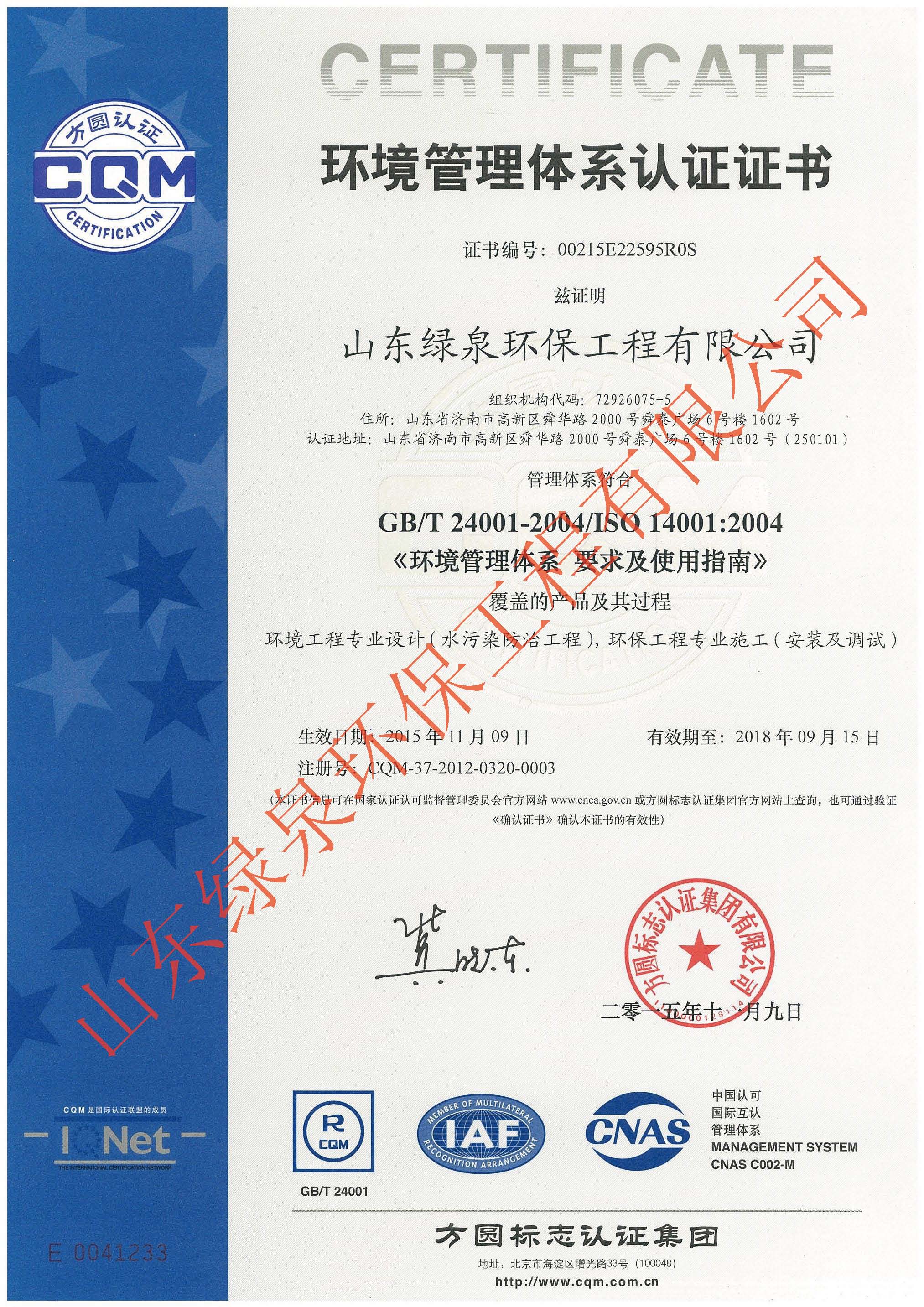 熱(rè)烈慶祝我司順利通(tōng)過ISO14001和(hé)OHSAS18001認證